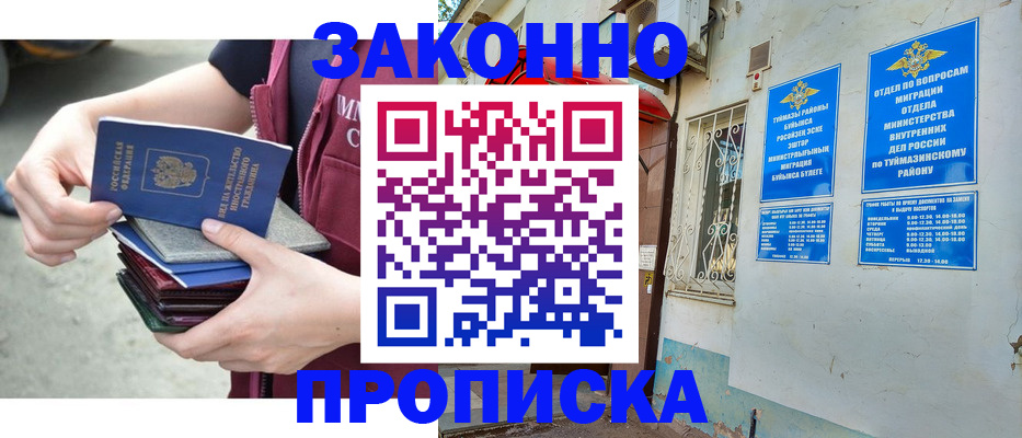 временная регистрация адрес в Абдулино