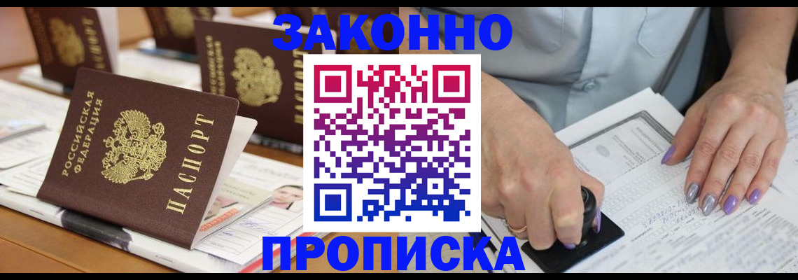 временная регистрация недорого в Абдулино