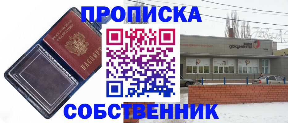 прописка 2025 в Абдулино