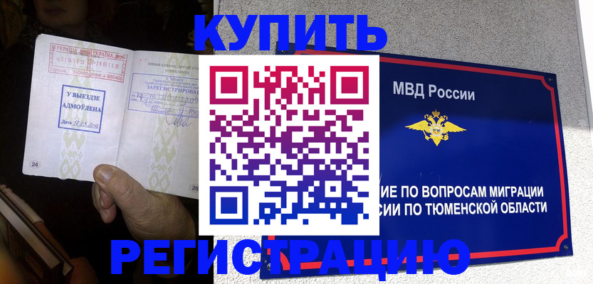 купить прописку в Абдулино