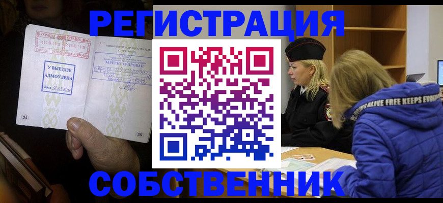 прописка регистрация в Абдулино