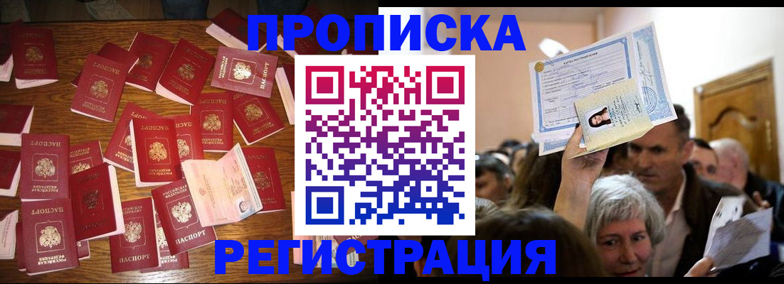 временная регистрация в Абдулино